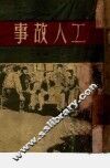 工人故事 封面