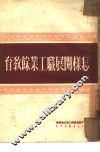 职工业余教育 封面