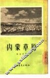 内蒙草原 封面