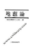 地租论 封面