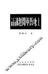 土地改革问题讲话 封面