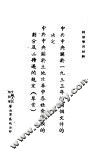 中共中央关于1933年的两个文件的决定  中共中央关于土地改革中各社会阶级的划分及其待遇的规定  草案 封面