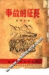 长征的故事 封面