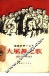 大风暴之歌 封面