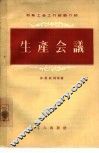 生产会议 封面