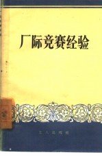 厂际竞赛经验 封面