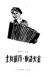 士兵伊万·布洛夫金  伊凡从军记 封面