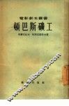 顿巴斯矿工 封面