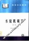 水轮机调节 封面