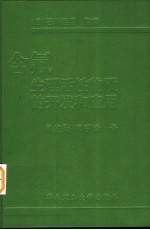 含氟生理活性物质的开发和应用 封面