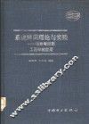 系统辨识理论与实践  在水电控制工程中的应用 封面