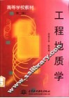 工程地质学  第2版 封面