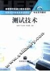 测试技术 封面