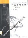 产品系统设计  产品设计  2 封面