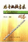 冶金机械安装基础知识问答 封面