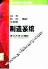 制造系统 封面