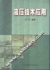 液压技术应用 封面