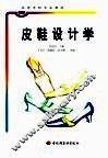 皮鞋设计学 封面