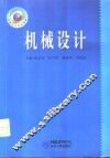 机械设计 封面