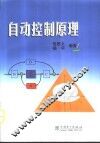 自动控制原理 封面