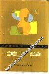 美学 封面