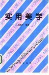 实用美学 封面