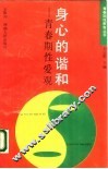 身心的谐和  青春期性爱观 封面