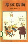 考试指南 封面