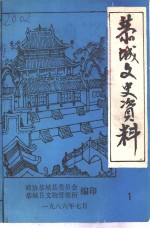 恭城文史资料  第1辑 封面