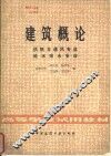 建筑概论 封面