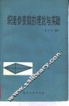 织造参变数的理论与实践 封面