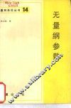 无量纲参数 封面