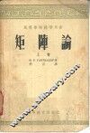 矩阵论 封面