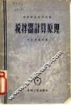 搅拌器计算原理 封面