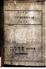 汽水管道支吊架设计手册  试行本 封面