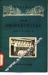 高频加热装置的发电机供电 封面