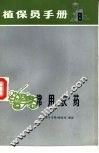 常用农药 封面