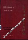 上海经济区工业概貌  江苏省苏州市属县卷 封面