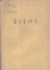 富尔曼诺夫 封面
