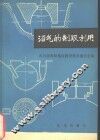 沼气的制取利用 封面