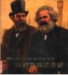 伟大的无产阶级革命导师马克思和恩格斯  组画 封面