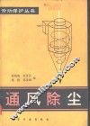 通风除尘 封面