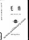 毛纺 封面