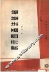 展开图画法基础 封面