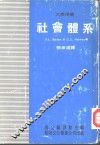 社会体系 封面