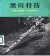 黑房特技 封面