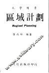 区域计划 Regional Planning 封面