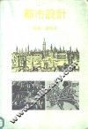 都市设计 封面
