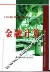 金融计算 电子书封面