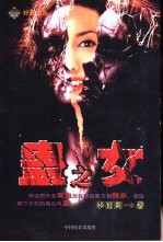 蛊之女  长篇恐怖小说 封面